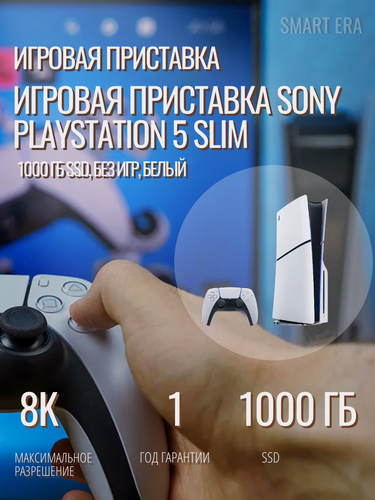 Изображение товара Игровая приставка Sony PlayStation 5 Slim disk 1ТБ SSD, без игр, белый