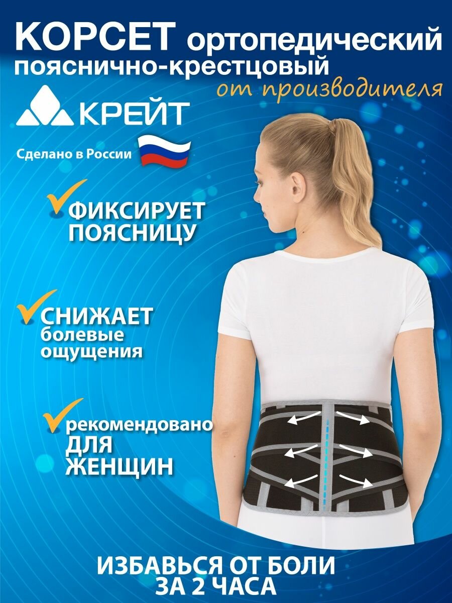 Корсет ортопедический поясничнокрестцовый Крейт Б2511 женский 2 5065 см черносерый