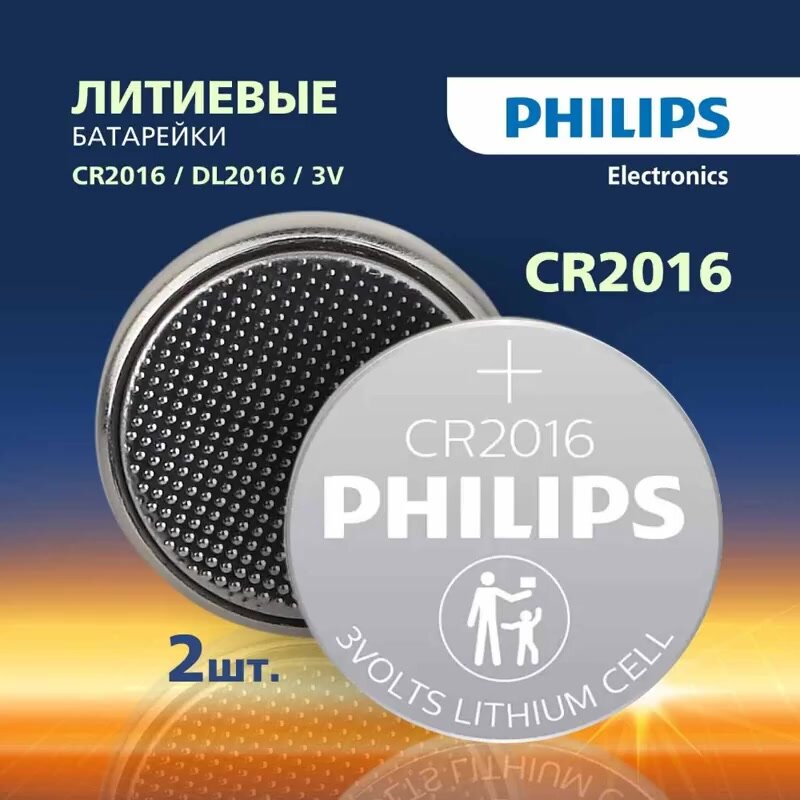 Батарейки Philips CR2016P2/51 литиевые 2шт. CR2016-2BL — фото 1