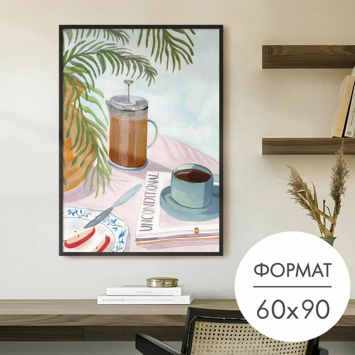 Постер "Завтрак натюрморт" 60x90 без рамки для интерьера, плакат на стену