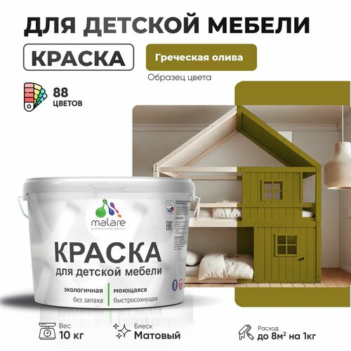 фото Краска malare для детской мебели, кухонных фасадов, дерева, латексная эластичная моющаяся, быстросохнущая матовая, греческая олива, 10 кг.
