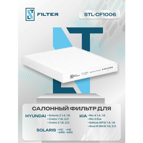 Фильтр салонный hyundai Creta Solaris / Kia Rio / Хендай, хендэ солярис, крета / киа, кия рио