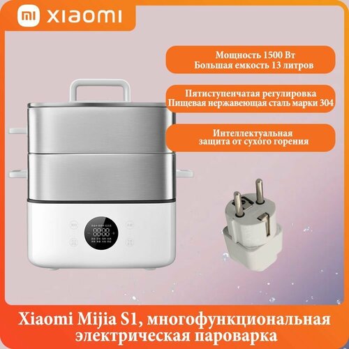 Xiaomi Mijia S1 многофункциональная электрическая пароварка Мощность 1500 Вт Большая емкость 13 литров 11173₽