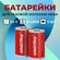 Батарейки для газовой колонки Нева, D-LR20, 1,5v, 2 шт алкалиновы...