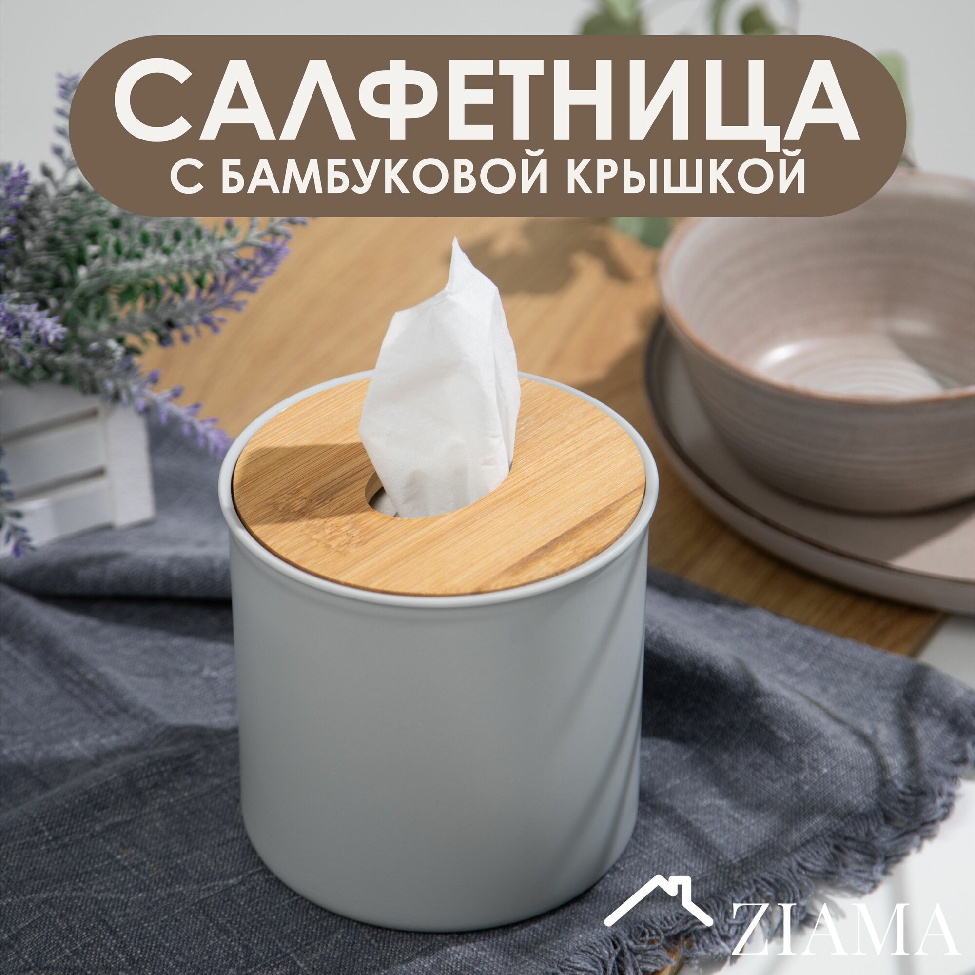 Интерьерная салфетница с бамбуковой крышкой круглая серая