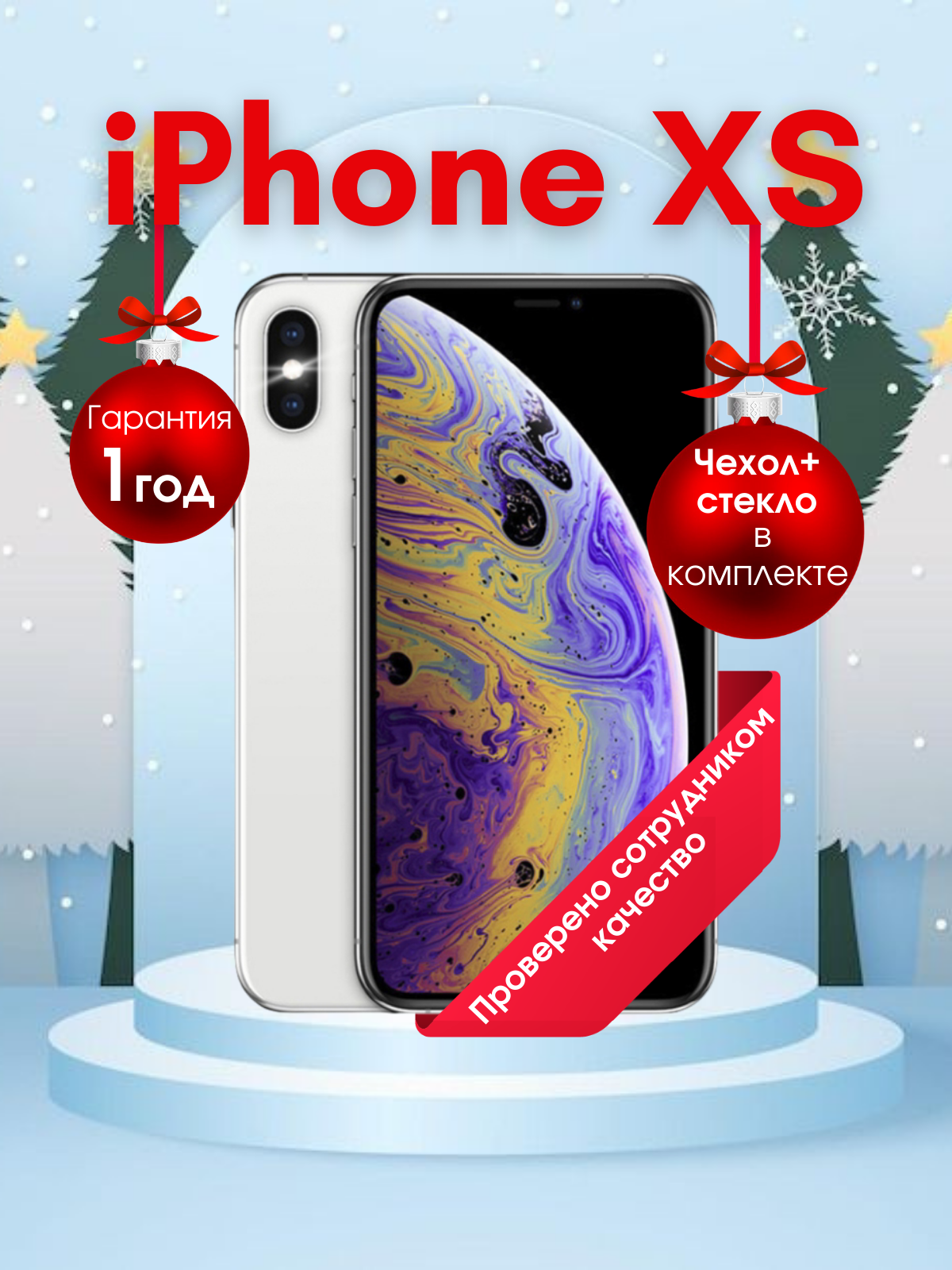 Смартфон Apple iPhone XS 256 ГБ белый Восстановленный