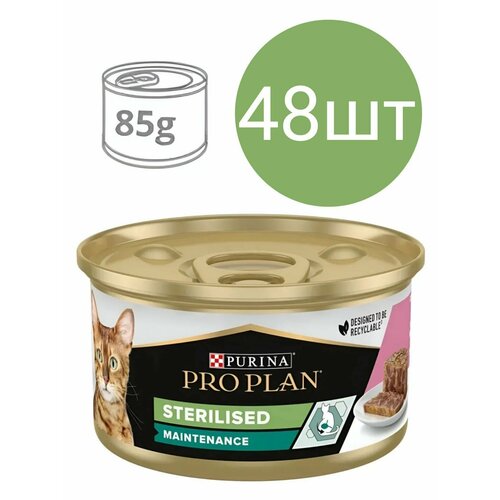 Корм для кошек ProPlan STERILISED, паштет со вкусом лосося, для чувствительного пищеварения (48шт по 85г)