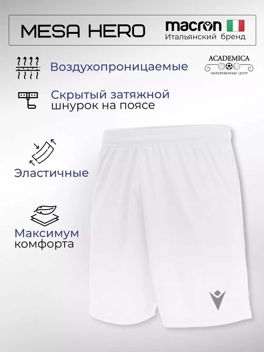 Шорты спортивные macron