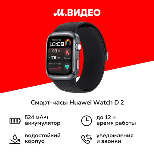 Смарт-часы HUAWEI Watch D 2 Black 30999₽