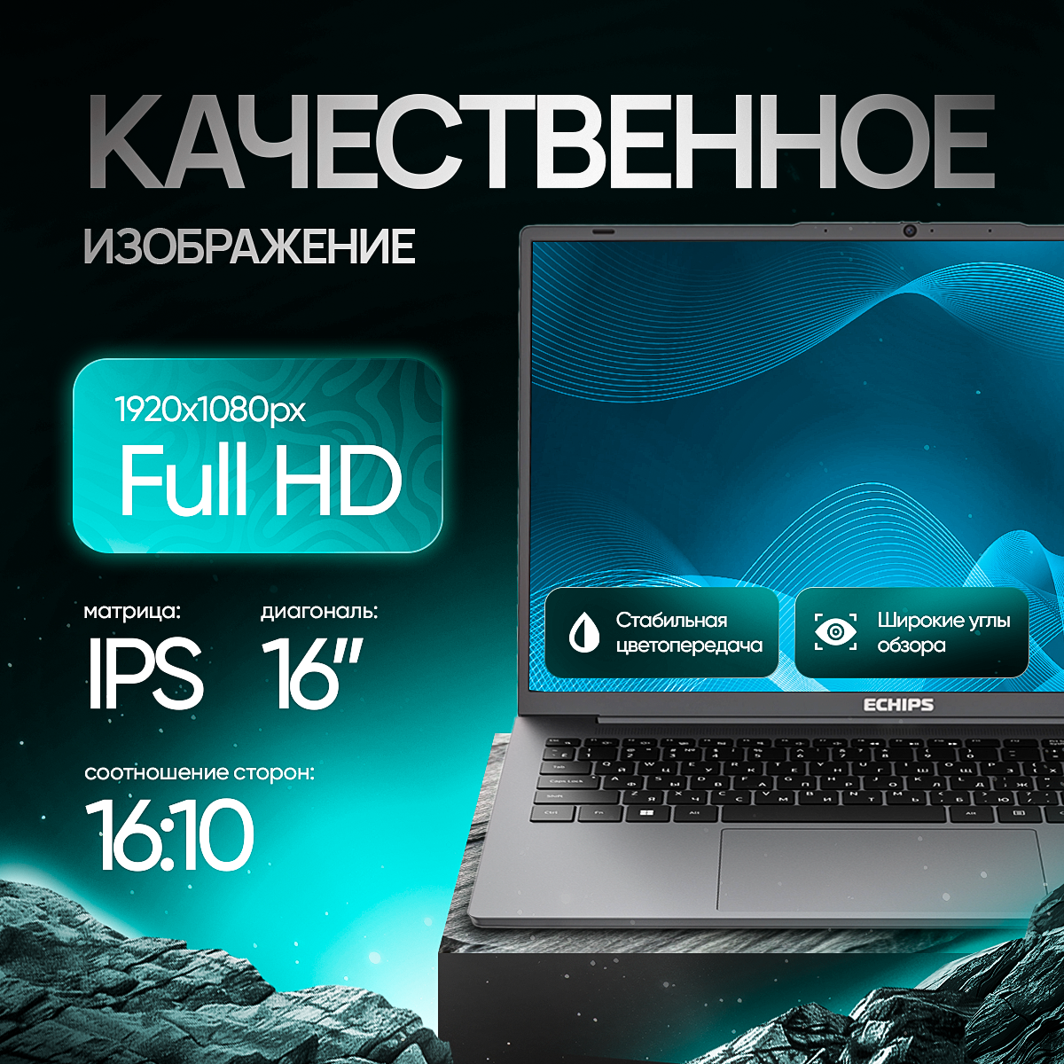 Мощный ноутбук для работы, учебы и игр Echips Ace 16" 1920x1200 IPS Intel Core i3-N305 16GB RAM SSD 512GB Win 11 Home — фото 1