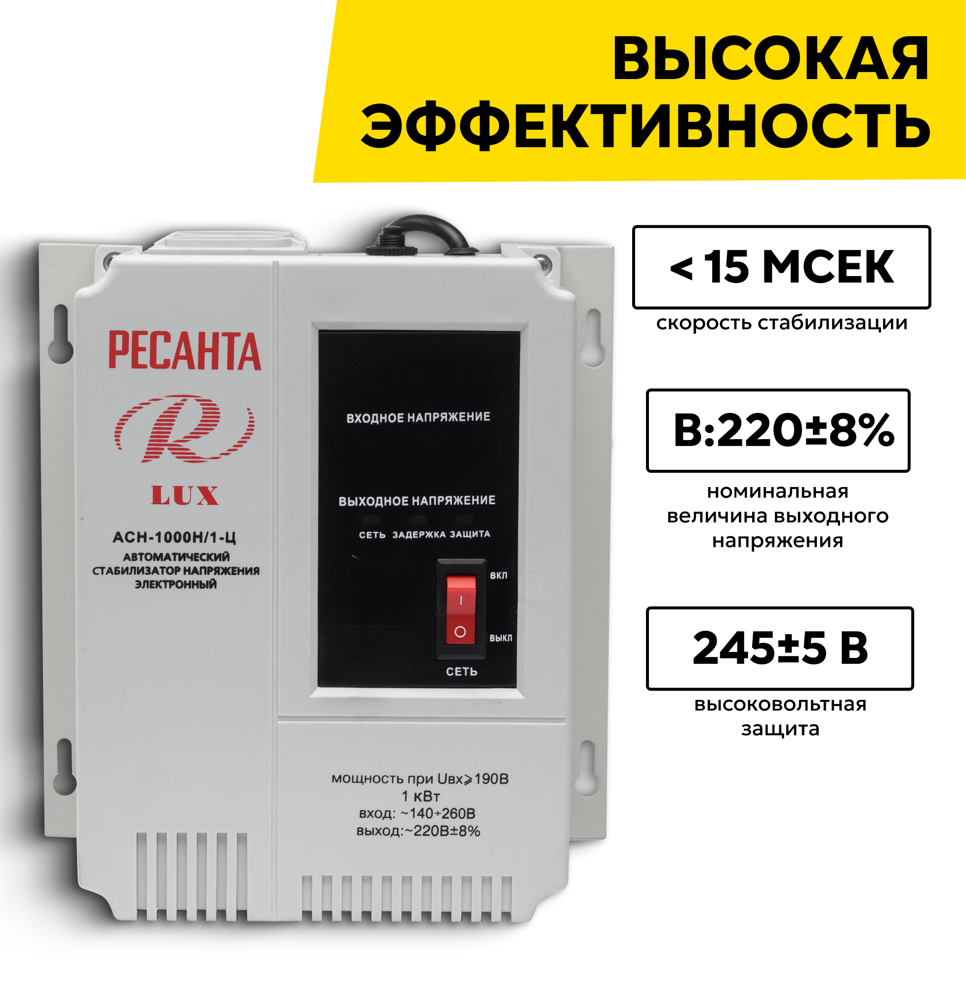 Стабилизатор напряжения серии LUX РЕСАНТА АСН-1000Н/1-Ц, 1000 Вт, настенный — фото 1