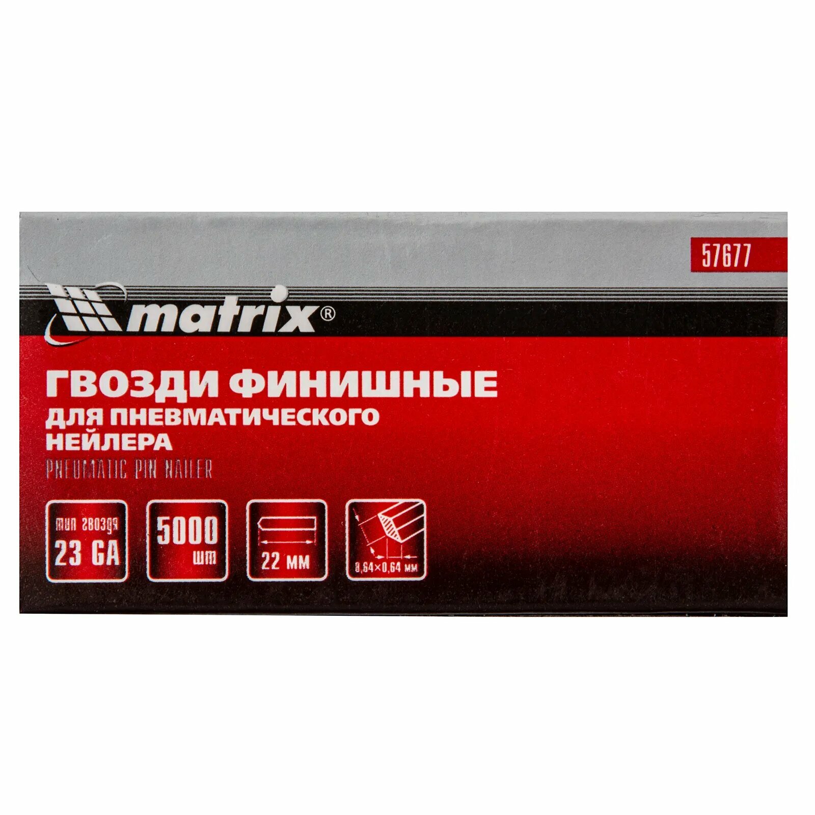 Гвозди финишные Matrix шпильки 23GA для пн нейлера финишного диам 064 мм длина 22 мм 5000 шт 57677