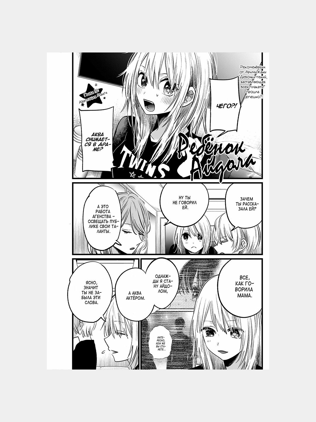 Звёздное Дитя, Oshi no Ko, Том 2 — фото 1