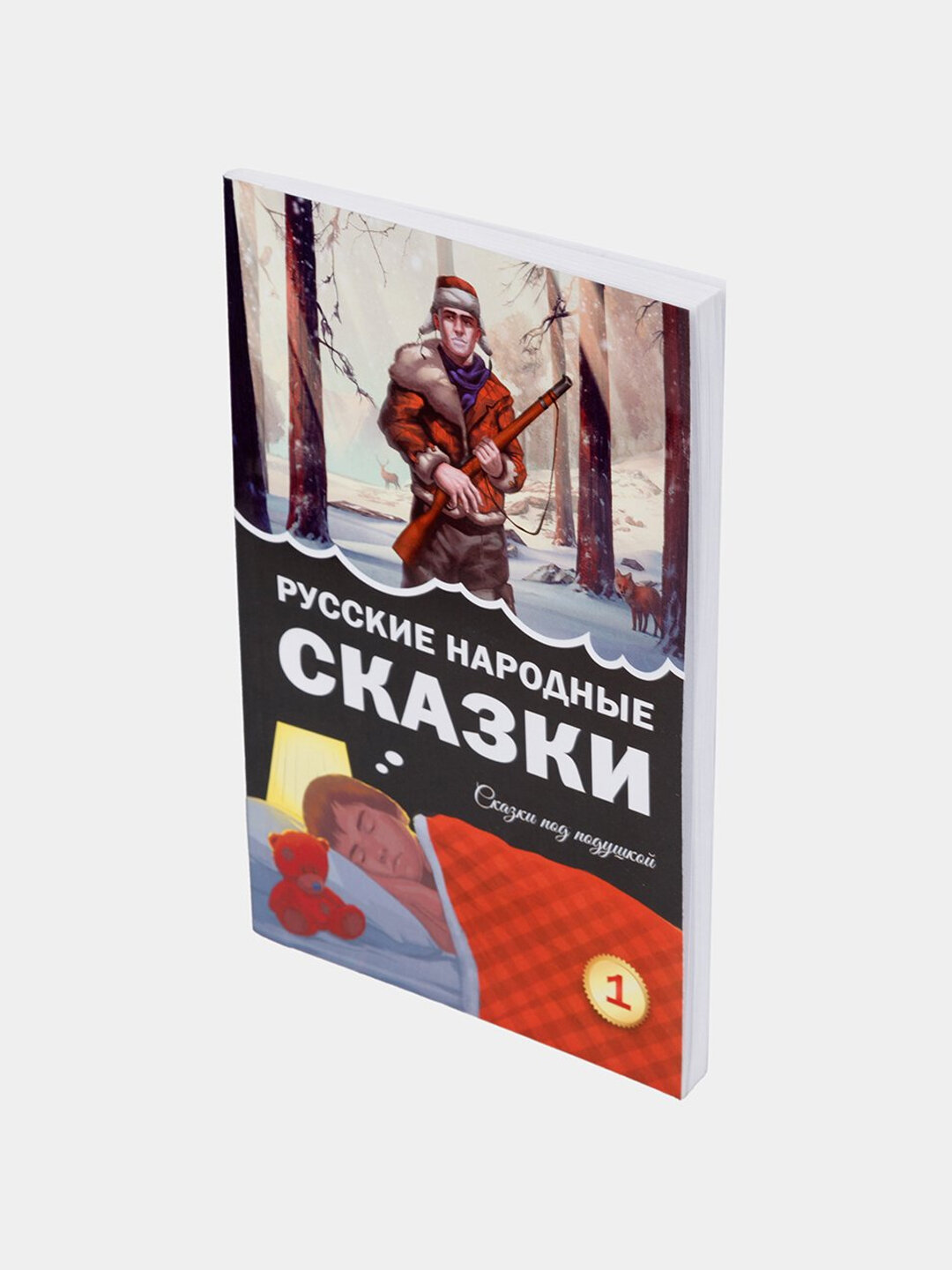 Русские народные сказки — фото 1