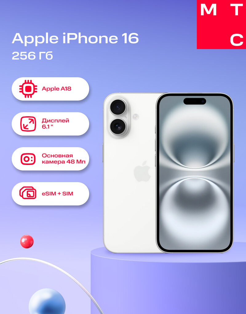 Смартфон APPLE iPhone 16 256Gb eSIM + SIM white