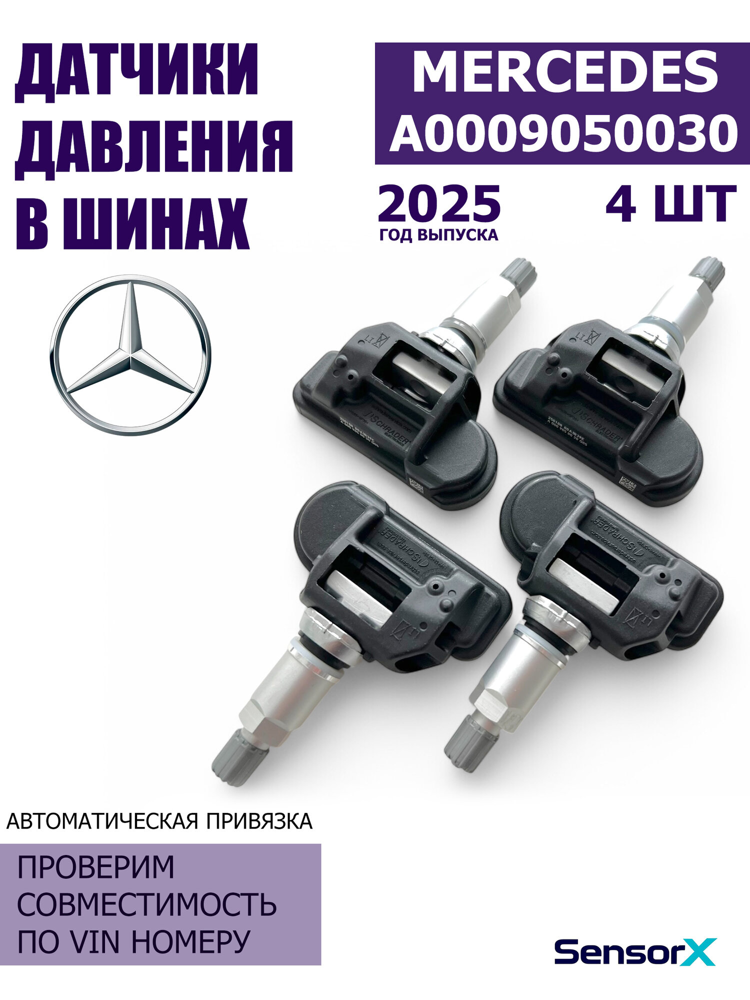Датчики давления в шинах 4 шт A0009050030 Mercedes GL GLA GLC GLE GLK GLS CLA