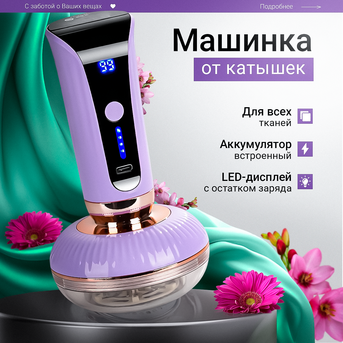 Машинка для удаления катышков с цифровым дисплеем беспроводная