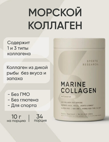 Изображение товара Морской коллаген от Sports Research, Marine Collagen Peptides 340 г