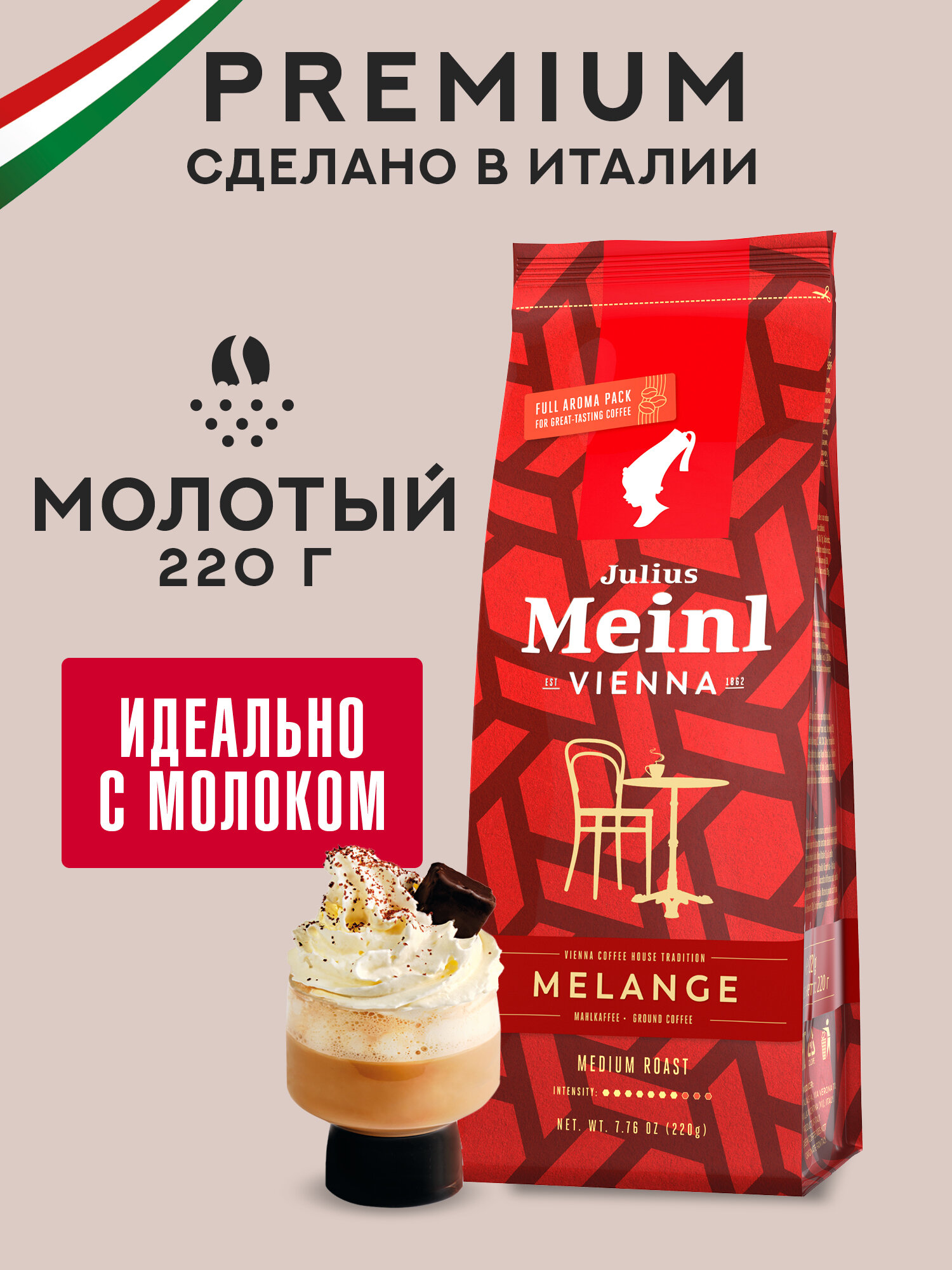 Кофе молотый Julius Meinl Меланж (Melange), 220 г, средней обжарки