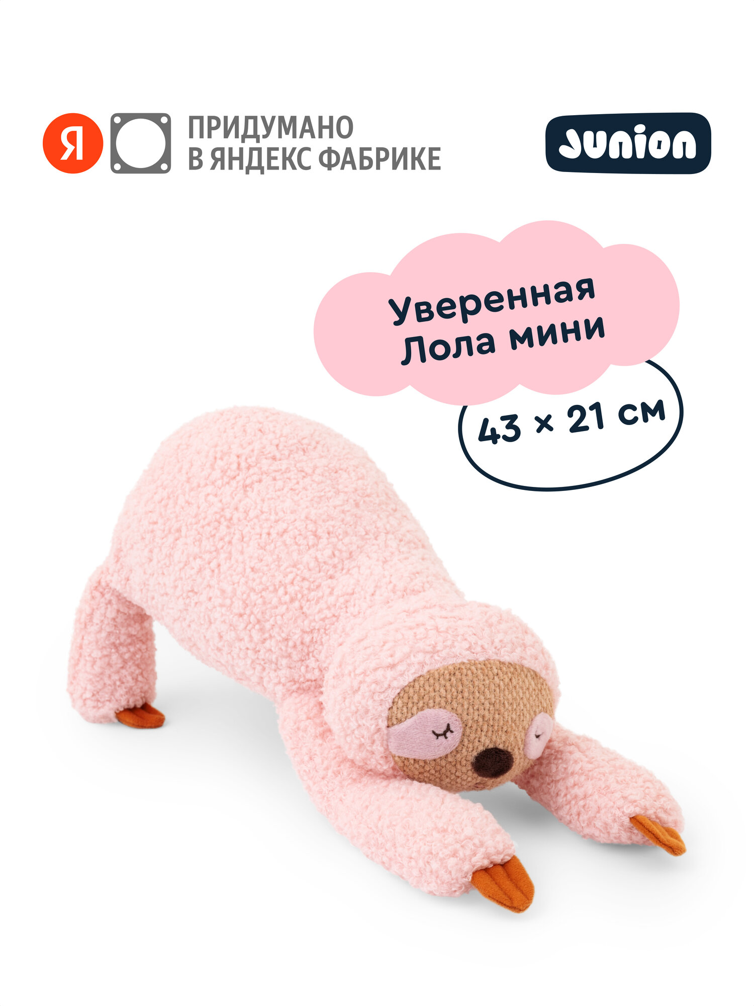 Мягкая плюшевая игрушка Ленивец Лола из Плюшвиля, Junion, 43х21 см