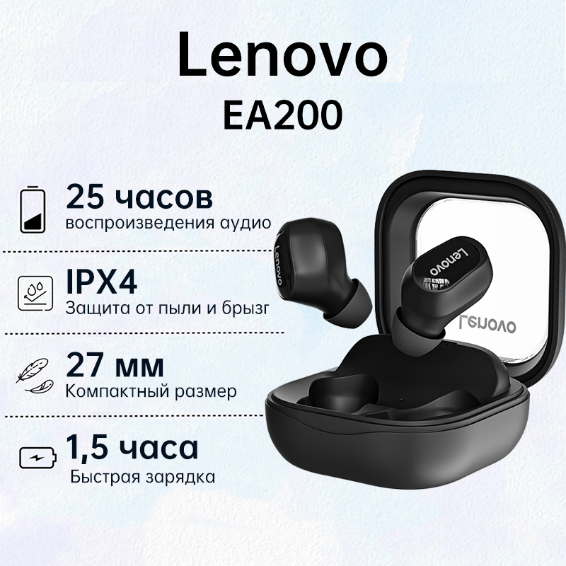 Беспроводные наушники LENOVO EA200, Сон на стороне 0 сжатие, черный