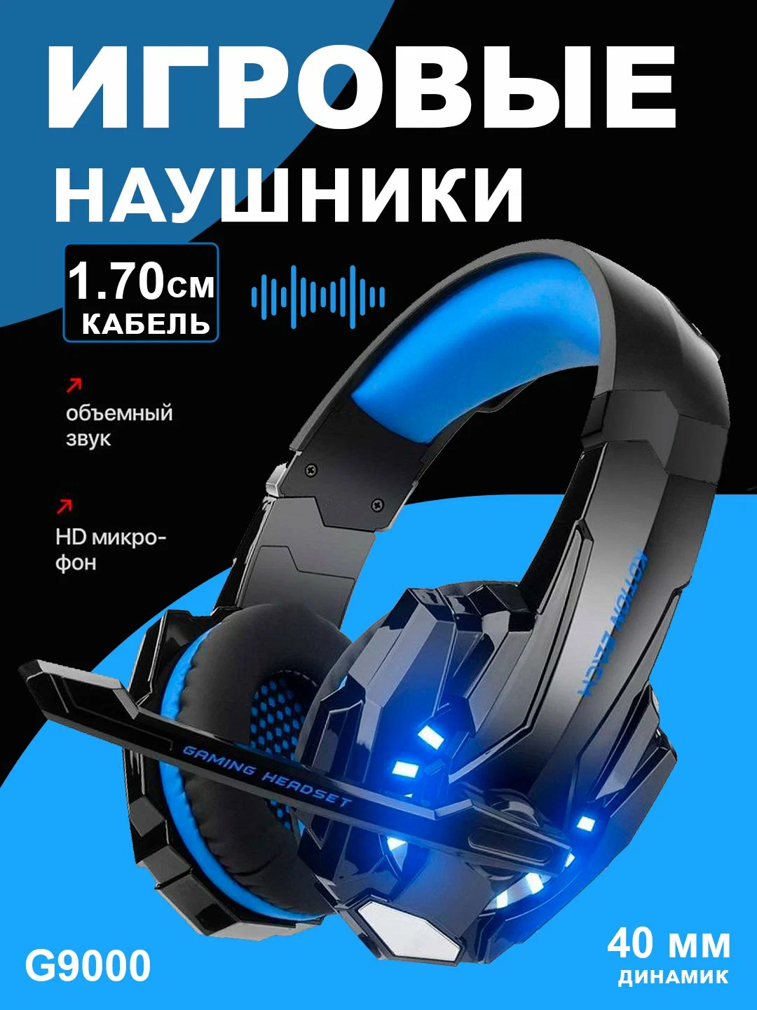 Наушники с микрофоном для игровый G9000 подсвнткой черний свет