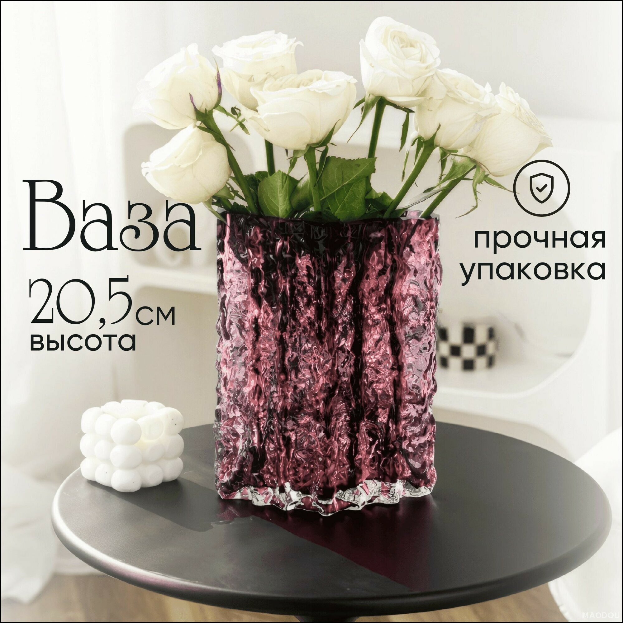 Ваза стеклянная для цветов 20,5 см, фиолетовая с текстурой, для дома