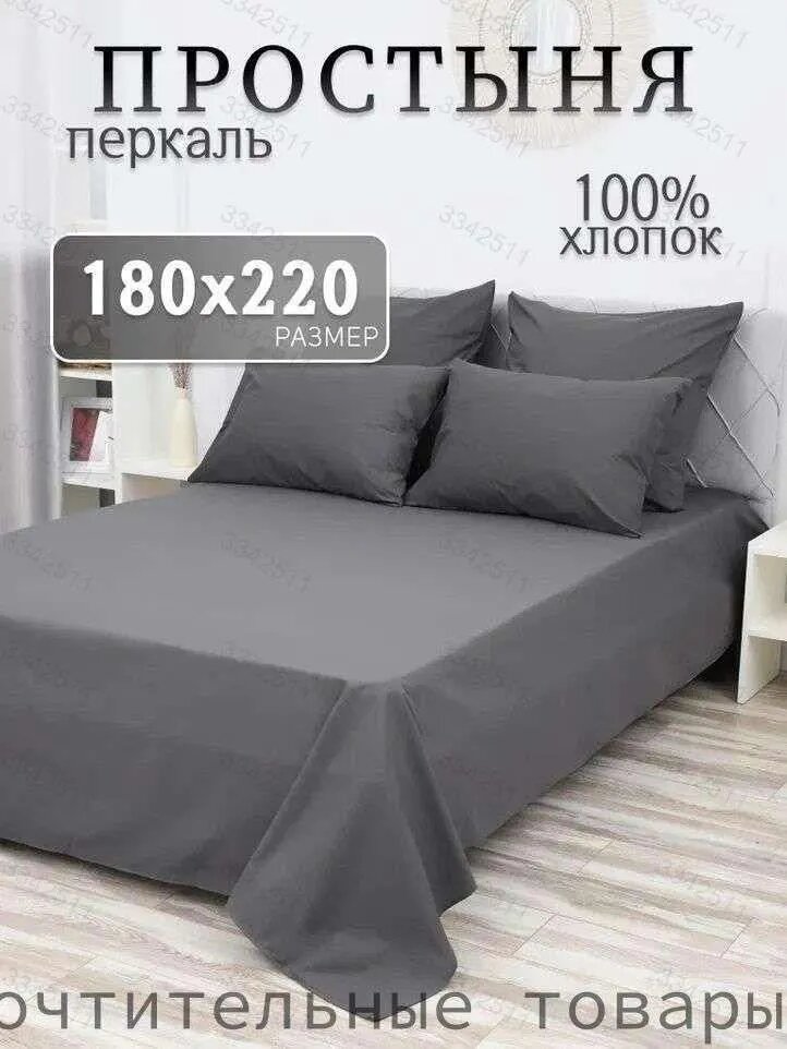 Простыня стандартная Простыня без резинки, Хлопок, 180x220 см