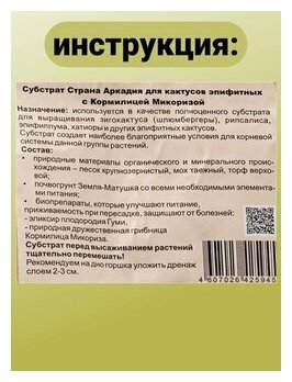 Субстрат с кормилицей для выращивания растений "Страна Аркадия" для Эпифитных Кактусов 1 упак 1л. ОЖЗ Кузнецова - фотография № 7