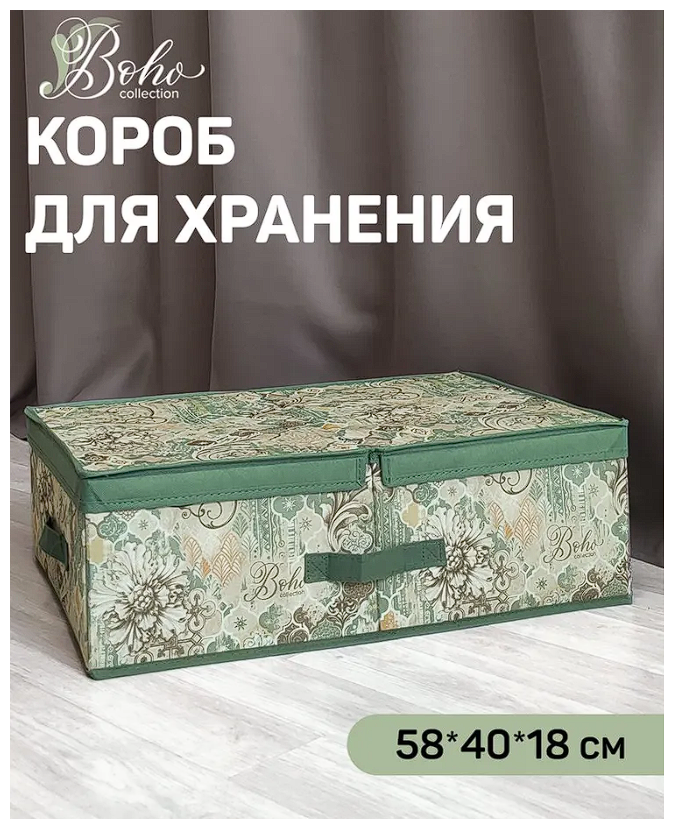 VAL BH-BOX-LD Короб стеллажный с двойной крышкой, 58*40*18 см, BOHO, 1 шт - фотография № 1