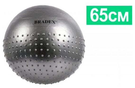Мяч для фитнеса Bradex ФИТБОЛ-65 полумассажный (SF 0356)