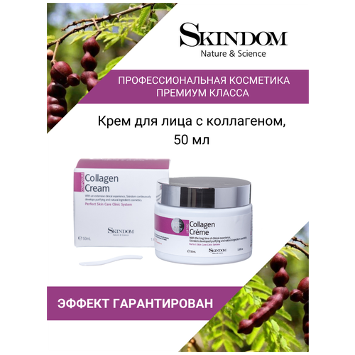 Крем для лица антивозрастной c коллагеном Skindom Корея, 50 мл