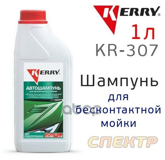 фото Автошампунь для бесконтактной мойки, 1 л KERRY KR-307