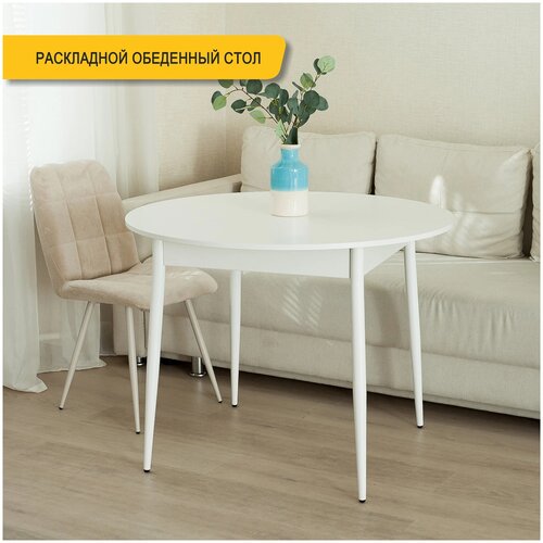 Стол обеденный круглый раздвижной Парма 12 Белый шпон, 100х100х75 см