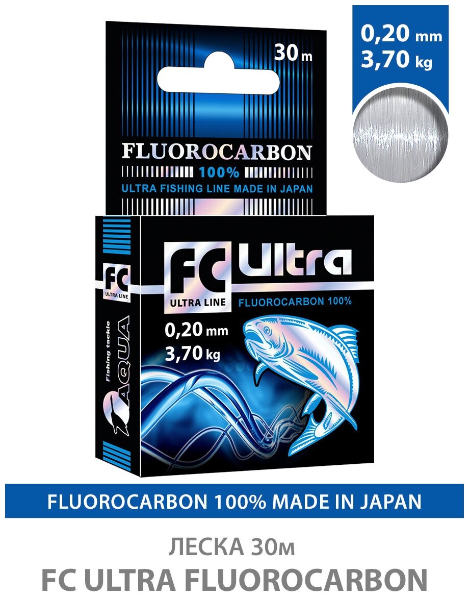 Леска AQUA FC Ultra Fluorocarbon (флюорокарбон) 100% 0,20mm 30m, цвет - прозрачный, test - 3,70kg