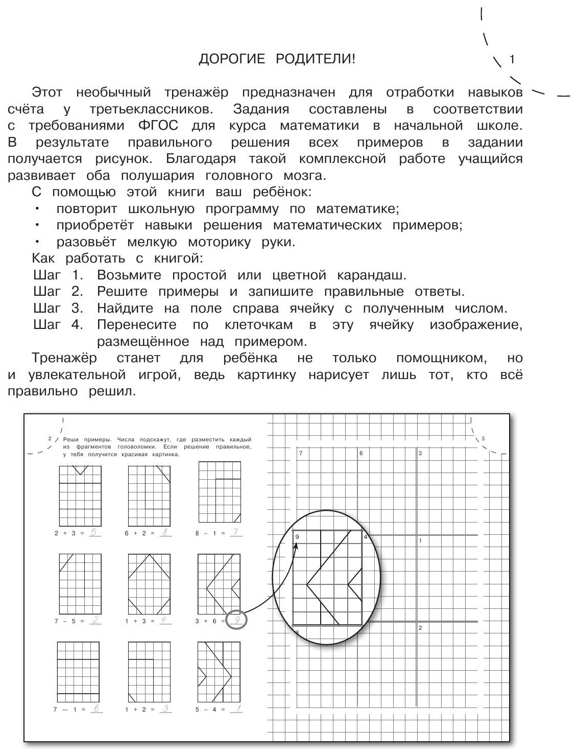 Решаем примеры. 3-й класс (Аксенова Анна Андреевна) - фото №3