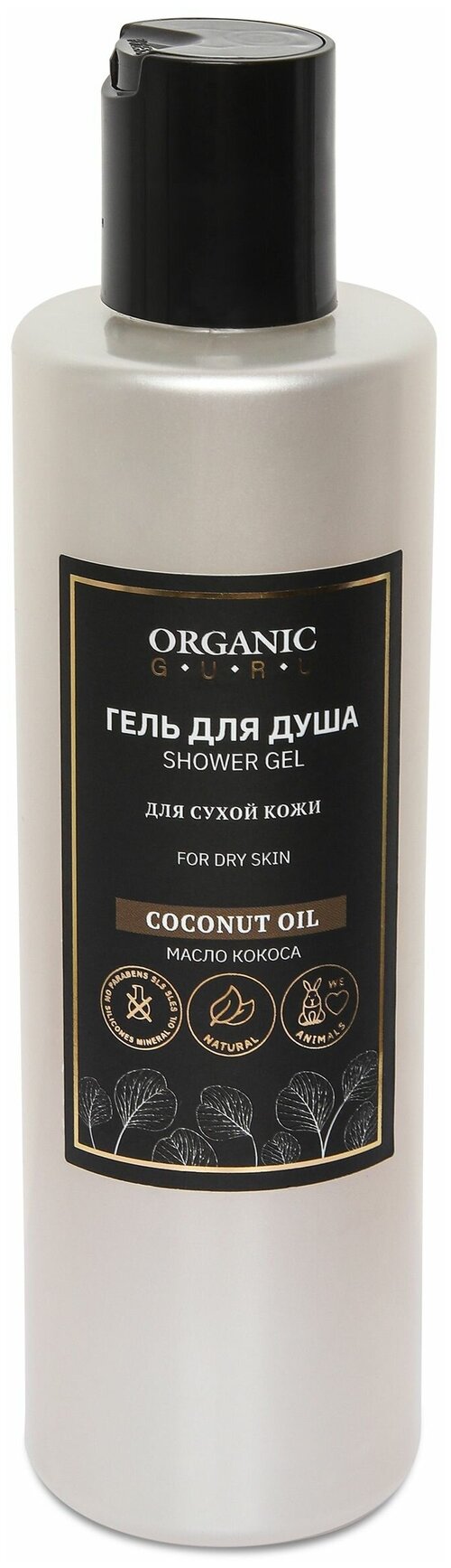 Гель для душа Organic Guru COCONUT OIL,250 мл.