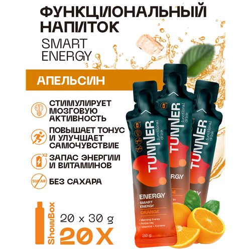 Энергетический спортивный напиток SMART ENERGY со вкусом апельсина, ТМ TUNNER, 20х30гр.