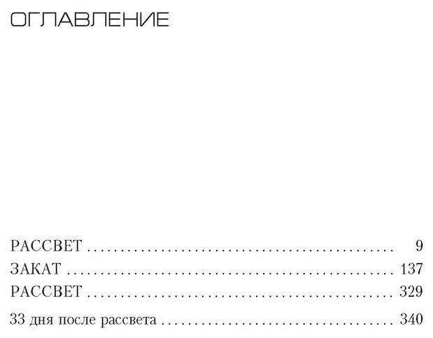Маэстро теней (Карризи Донато) - фото №2