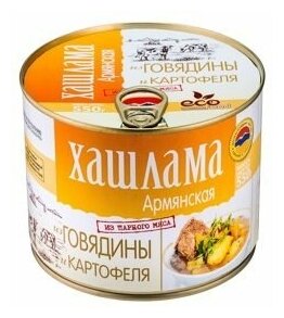 Хашлама армянская из говядины и картофеля, 550г ECOFOOD