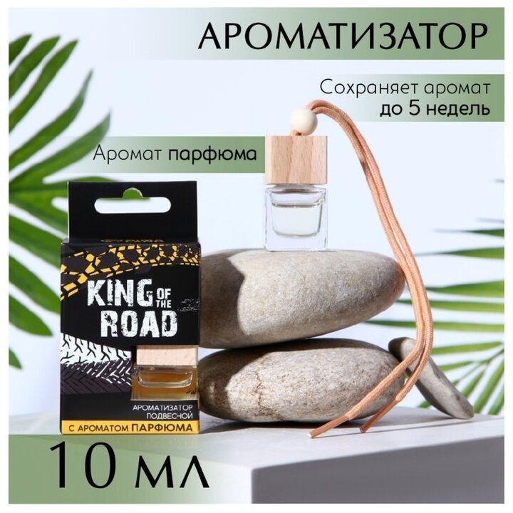 Ароматизатор подвесной в бутылочке, размер XXL «King of the road» 7856921