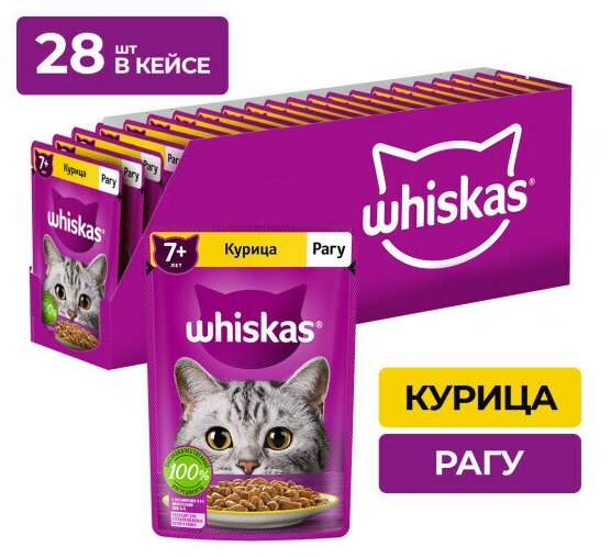 Whiskas пауч для пожилых кошек старше 7 лет (рагу) Курица, 75 г. упаковка 28 шт