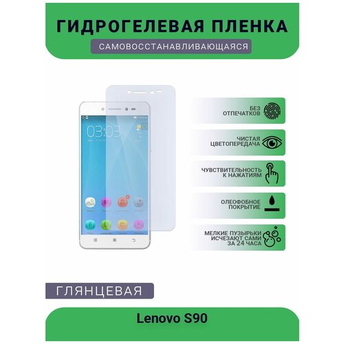 Гидрогелевая защитная пленка для телефона Lenovo S90, глянцевая гидрогелевая защитная пленка для телефона lenovo s5 глянцевая