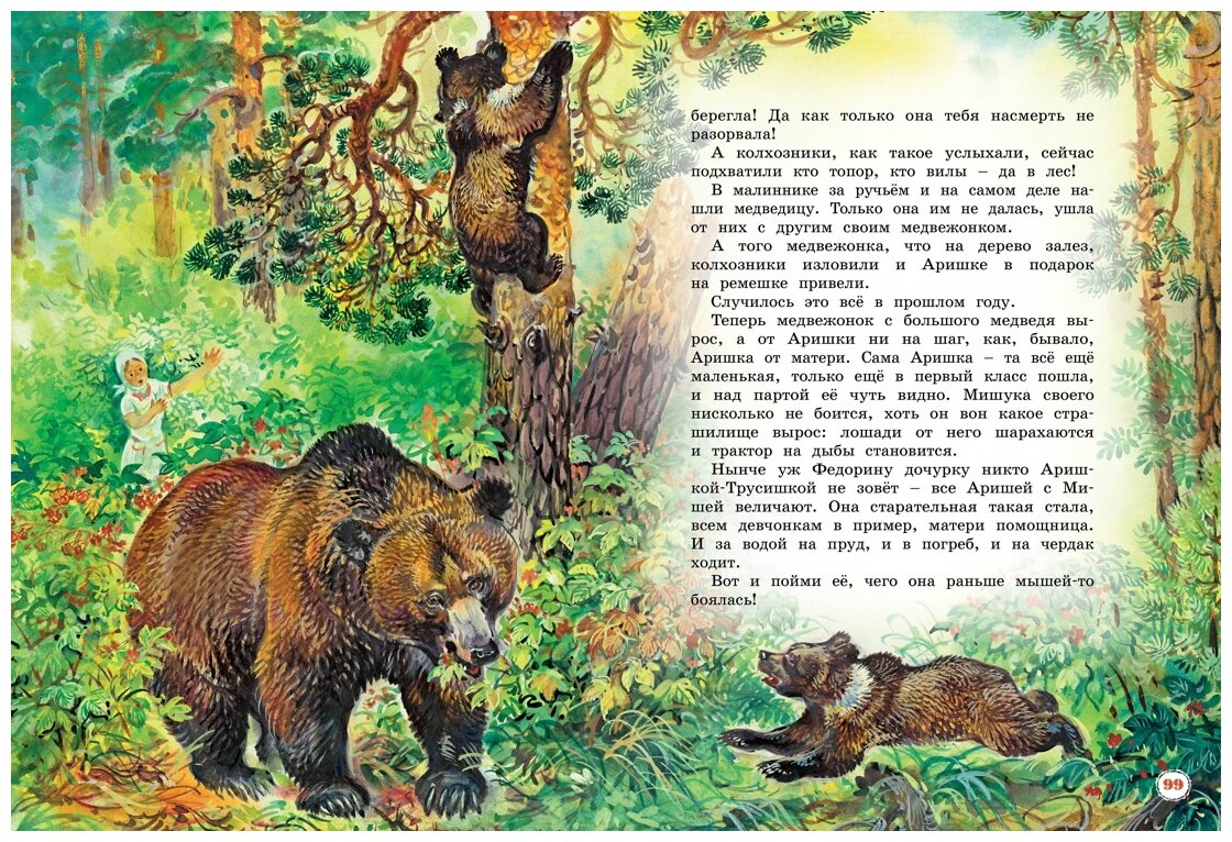 Большая книга рассказов (Бианки Виталий Валентинович) - фото №3