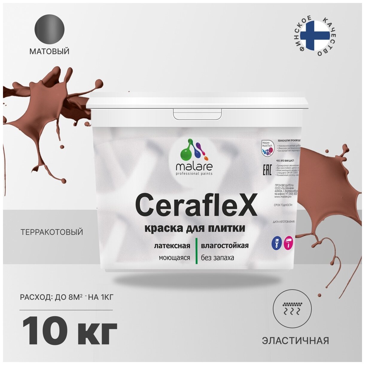 Краска резиновая Malare Ceraflex для керамической плитки, кафельной плитки, стен в кухне и ванной, эластичная моющаяся, быстросохнущая, без запаха, матовая, терракотовый, 10 кг.