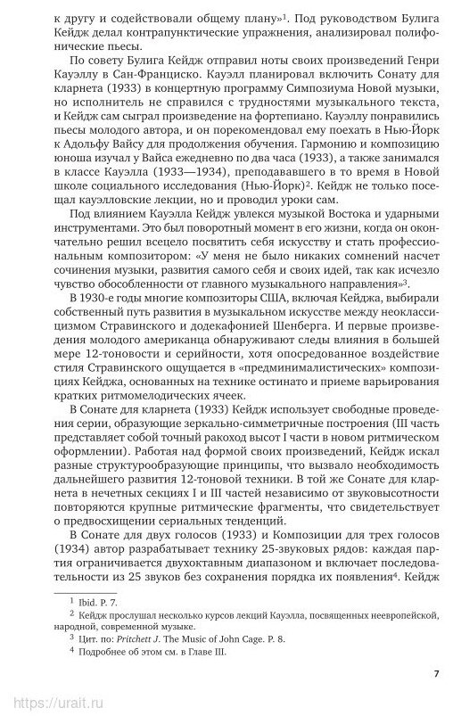 Джон кейдж: жизнь, творчество, эстетика 2-е изд. Монография - фото №3