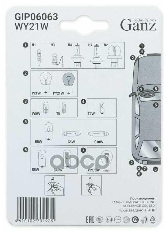 Лампа 12v Wy21w 21w W3x16d Ganz 2 Шт Блистер Gip06063 GANZ арт GIP06063