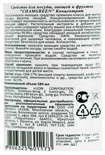 Средство для мытья посуды CJ Lion концентрат Chamgreen, 580 мл - фото №7