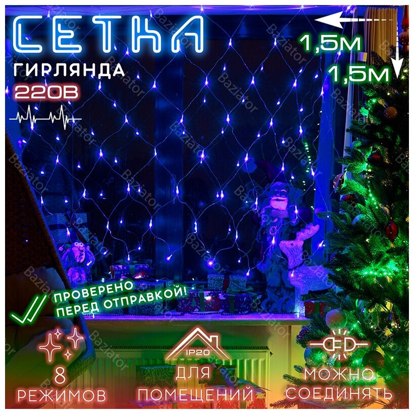 Новогодняя гирлянда сетка на окно 1,5х1,5 разноцветная цветная ...