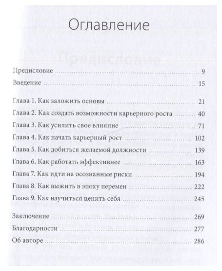 Ставка на себя (Хайетт Энн) - фото №4